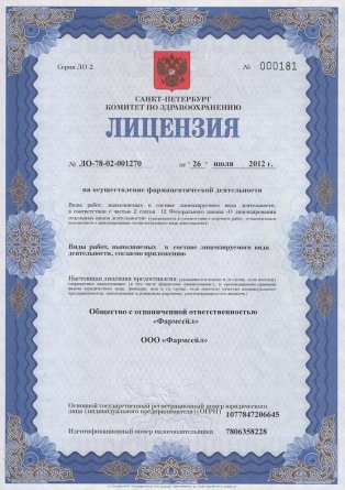 Лицензия на осуществление фармацевтической деятельности в Кизляре